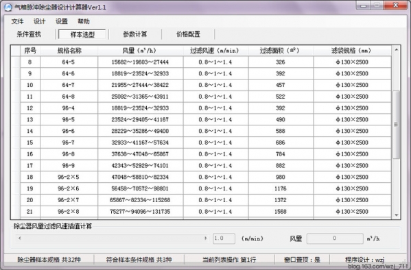 气箱脉冲除尘器设计计算器