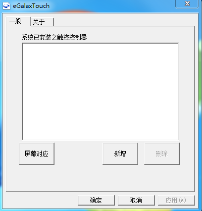 eGalaxTouch触摸屏软件