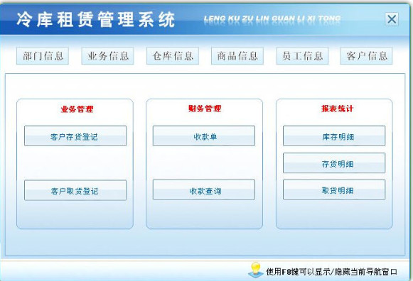 冷库租赁管理软件