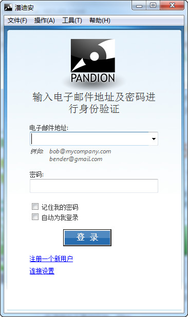 Pandion-潘迪安(企业内部即时通讯工具)