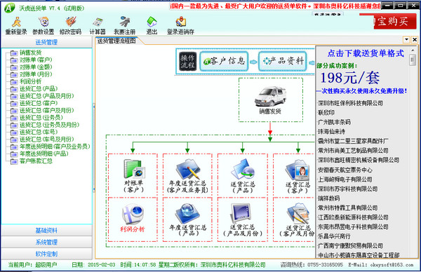 沃虎送货单打印软件