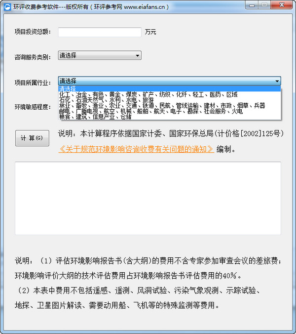 环评收费参考软件