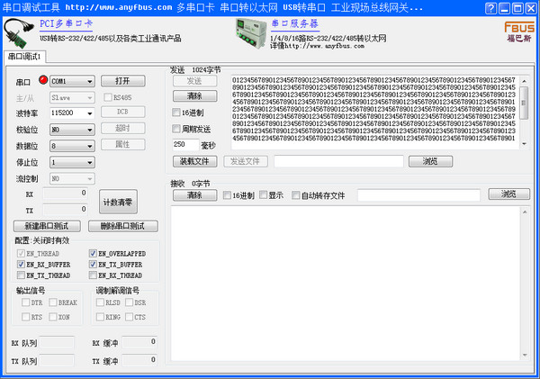 FBUS串口调试工具