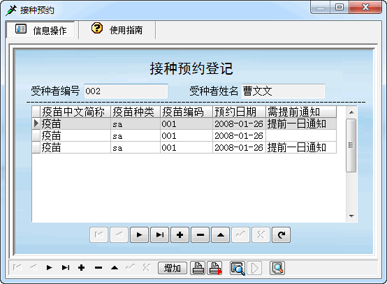 疫苗接种管理系统