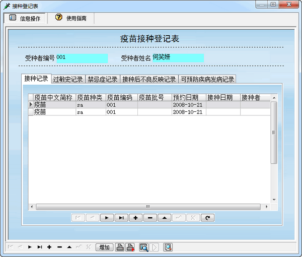 疫苗接种管理系统