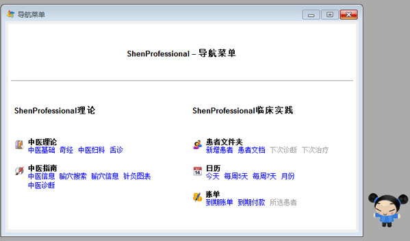 Shen Professional(针灸临床管理系统)