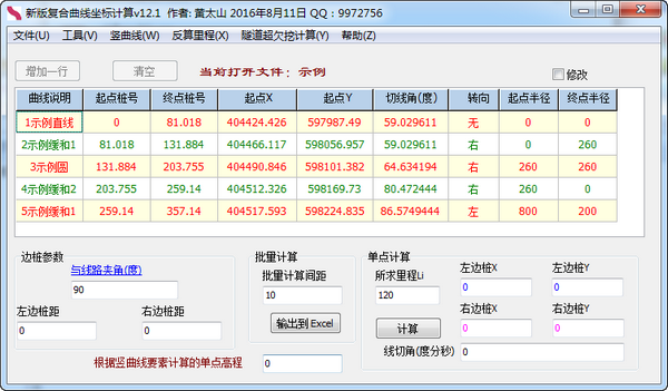 新版复合曲线坐标计算