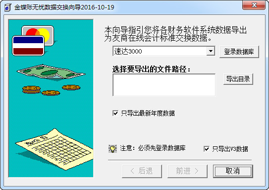 金蝶账无忧外部数据交换工具