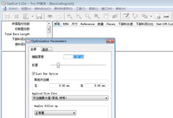 OptiCut(板材切割优化软件)