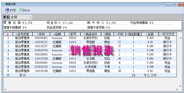 颐讯服装软件零售版