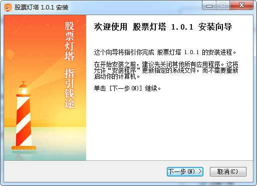 股票灯塔电脑版