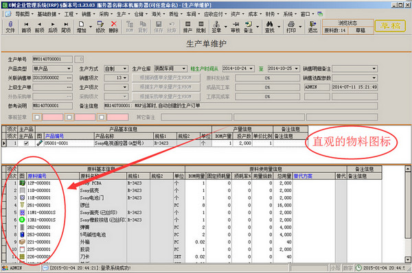 E树企业管理软件(ERP系统)