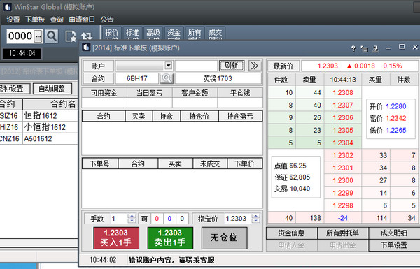 赢星期货交易软件(WinStar Global)