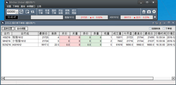 赢星期货交易软件(WinStar Global)