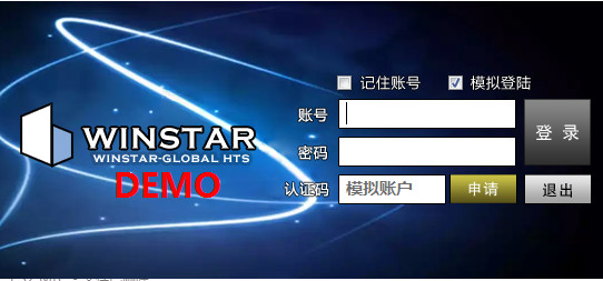 赢星期货交易软件(WinStar Global)