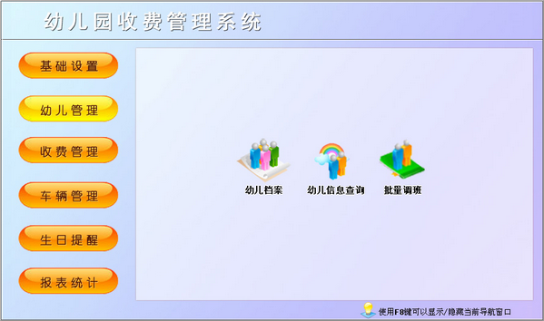科羽幼儿园收费管理系统