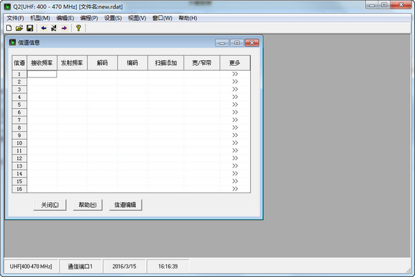 高颖奇Q2对讲机写频软件