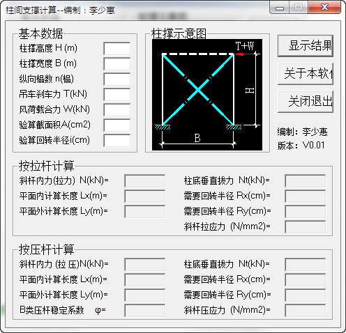 钢结构柱间支撑计算