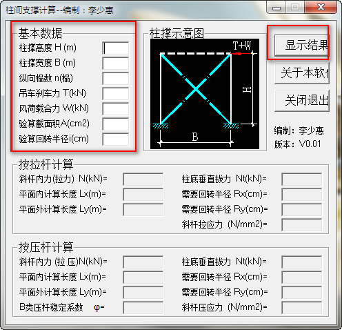 钢结构柱间支撑计算