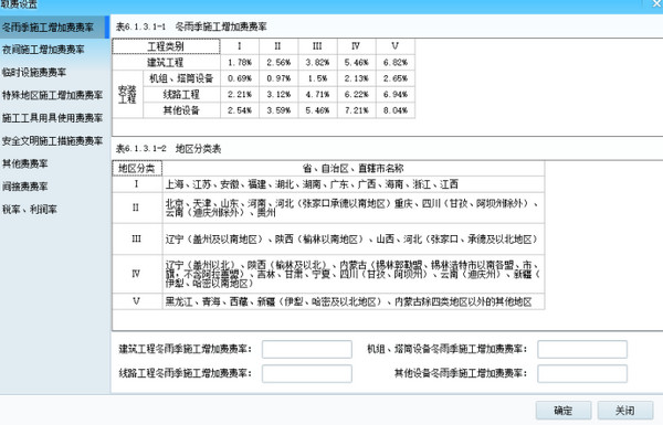 风力发电工程设计概算软件