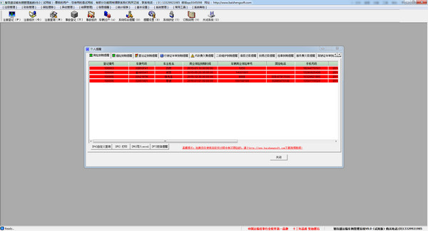 百盛运输车辆管理系统