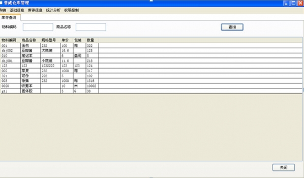 聚宝库进销存管理软件免费版