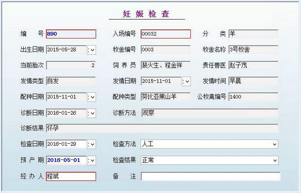 牧场管理系统