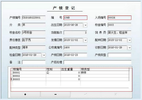 牧场管理系统