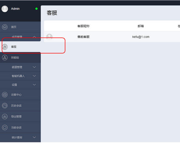 easemobclient(环信客服工作台)