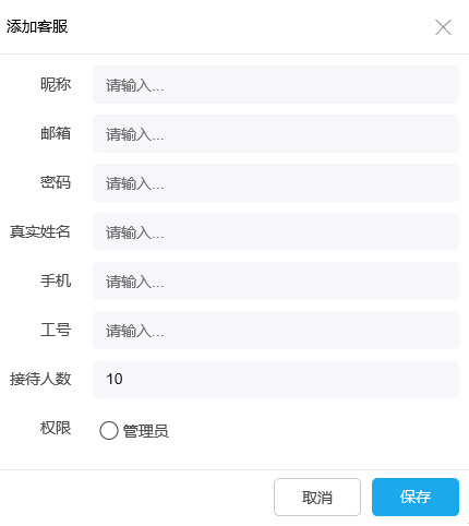 easemobclient(环信客服工作台)