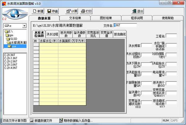 水库调洪演算数值解软件