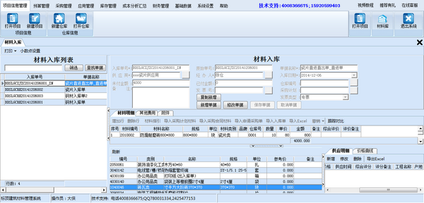 标顶建筑材料管理系统