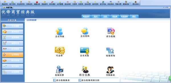 优锋商贸经典版管理软件