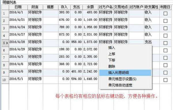 环球流水账管理系统