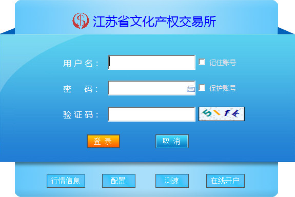 江苏省文化产权交易客户端(win8版)