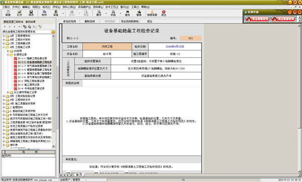 筑业资料湖北版学习版