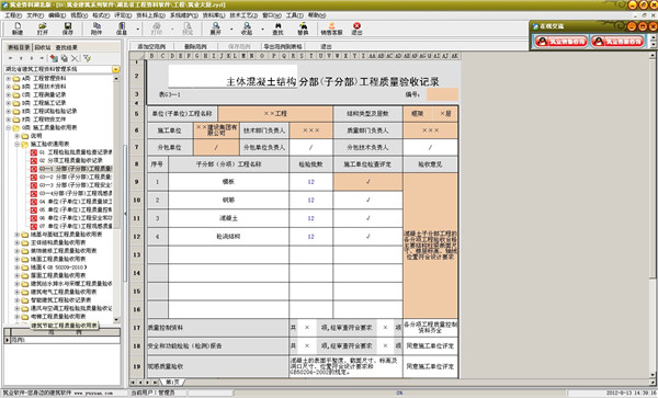 筑业资料湖北版学习版