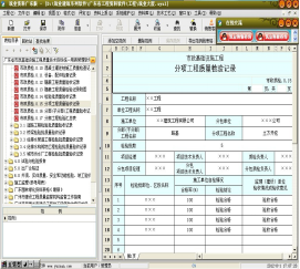 筑业资料广东市政学习版