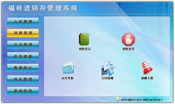 磁砖进销存管理系统