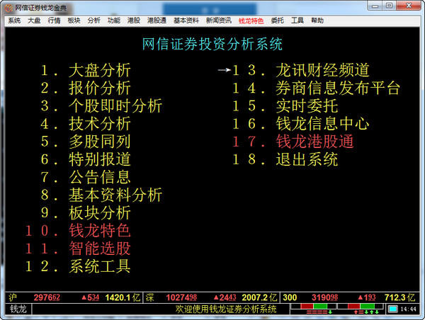 网信证券金典合一版