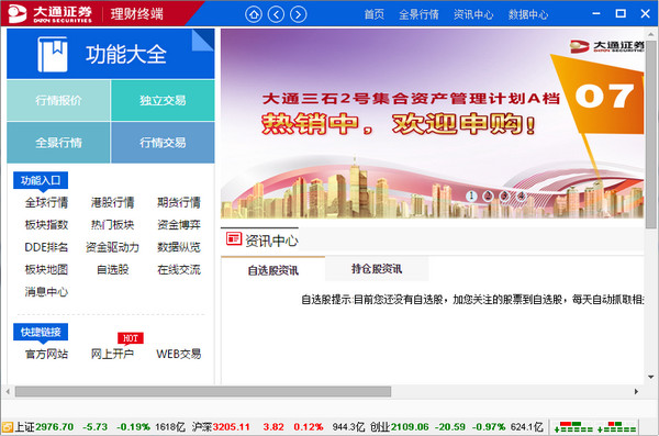 大通证券金融理财终端