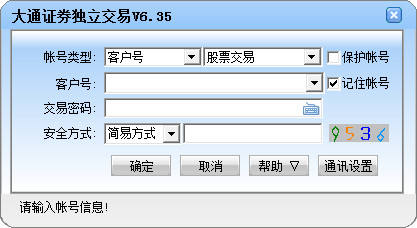 大通证券独立下单