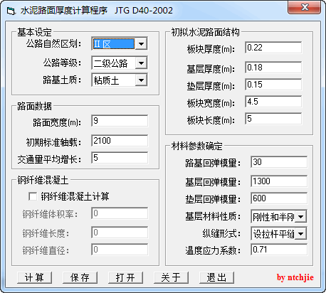 水泥路面厚度计算程序