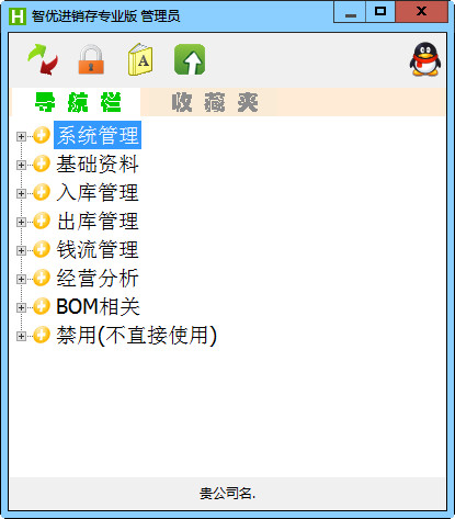 智优进销存专业版
