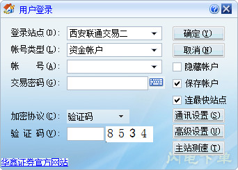 华鑫证券同花顺独立下单