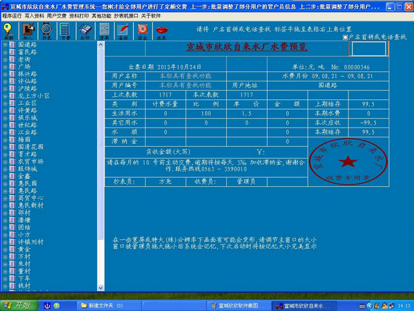 宣城市欣欣自来水厂水费管理系统
