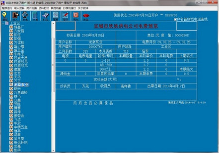 欣欣阶梯电费管理系统