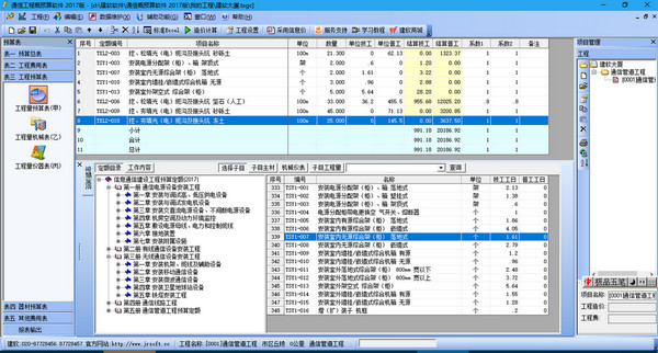 建软超人通信工程概预算软件