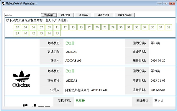 商标查询系统