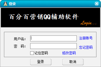 百分百营销qq辅助软件